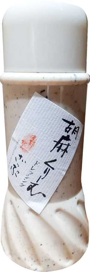 胡麻クリームドレッシング